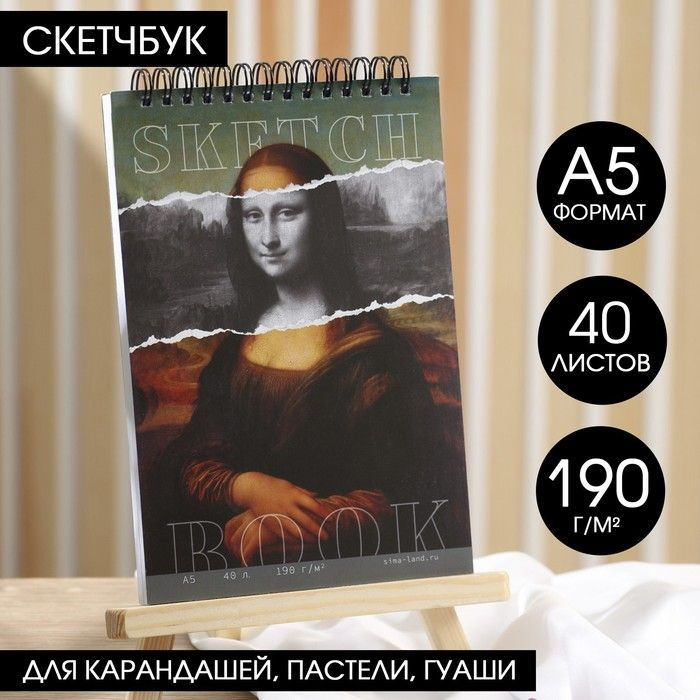 ARTLAVKA Скетчбук A5 (14.8 × 21 см), листов: 40 #1