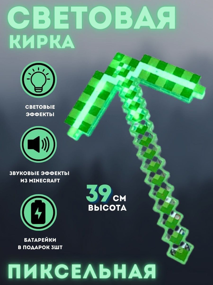 Железная кирка Minecraft