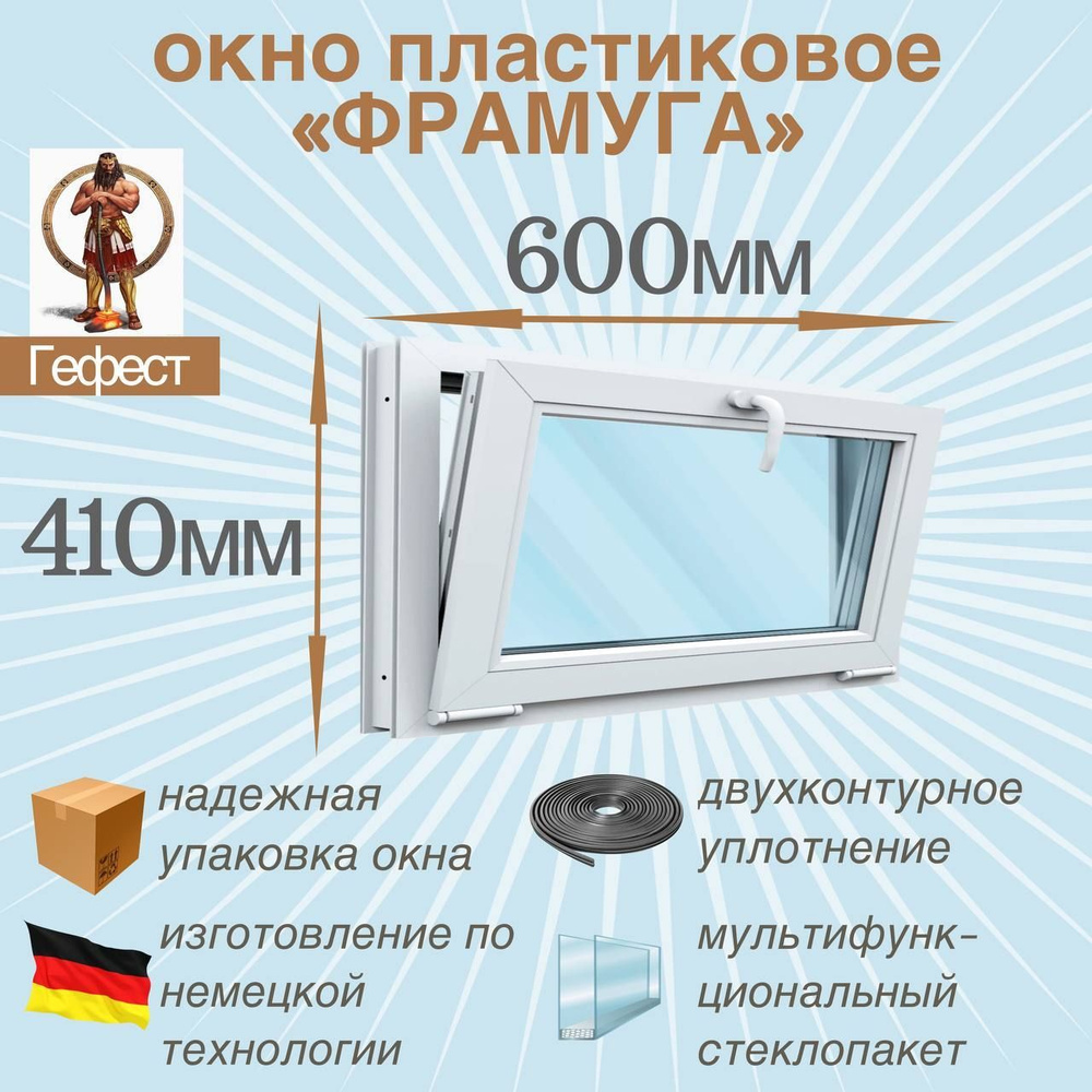 Окно ПВХ откидное РЕХАУ фрамуга (Ш х В) 600 х 410 мм. Пластиковое окно 60 серии с мультифункциональным #1