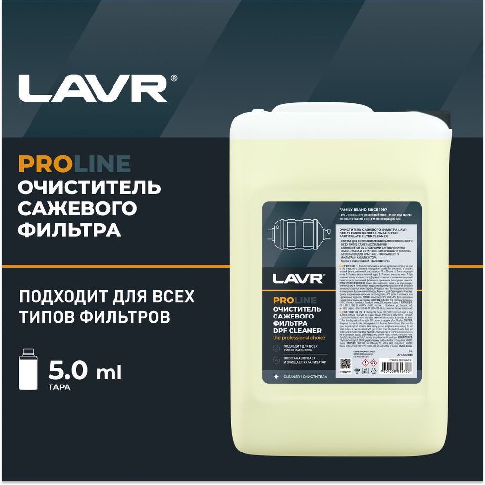 LAVR Жидкость для обработки выхлопных газов #1