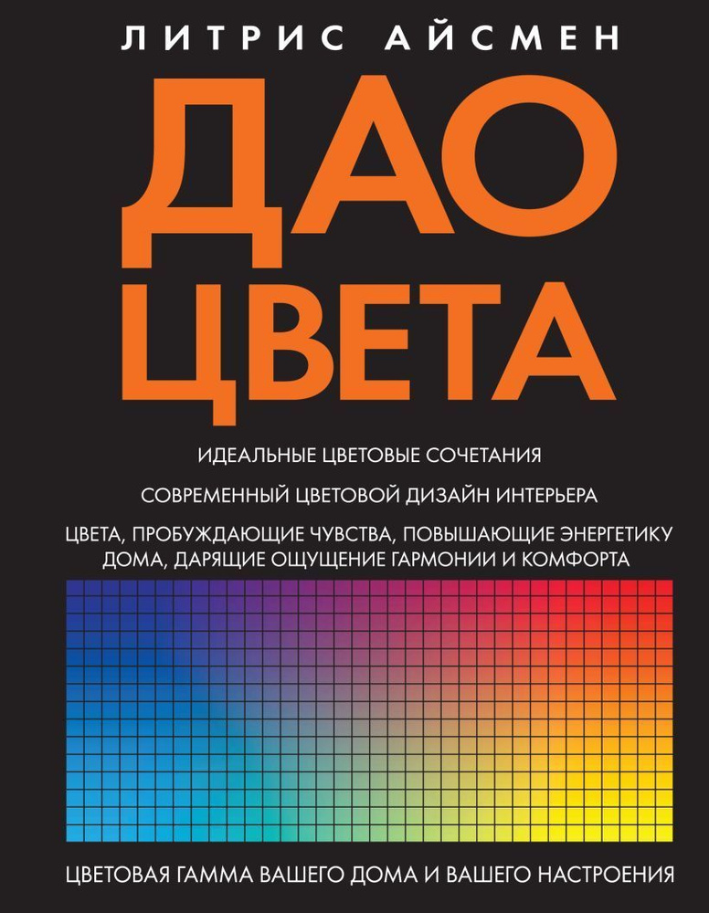 Дао цвета. Дао цвета