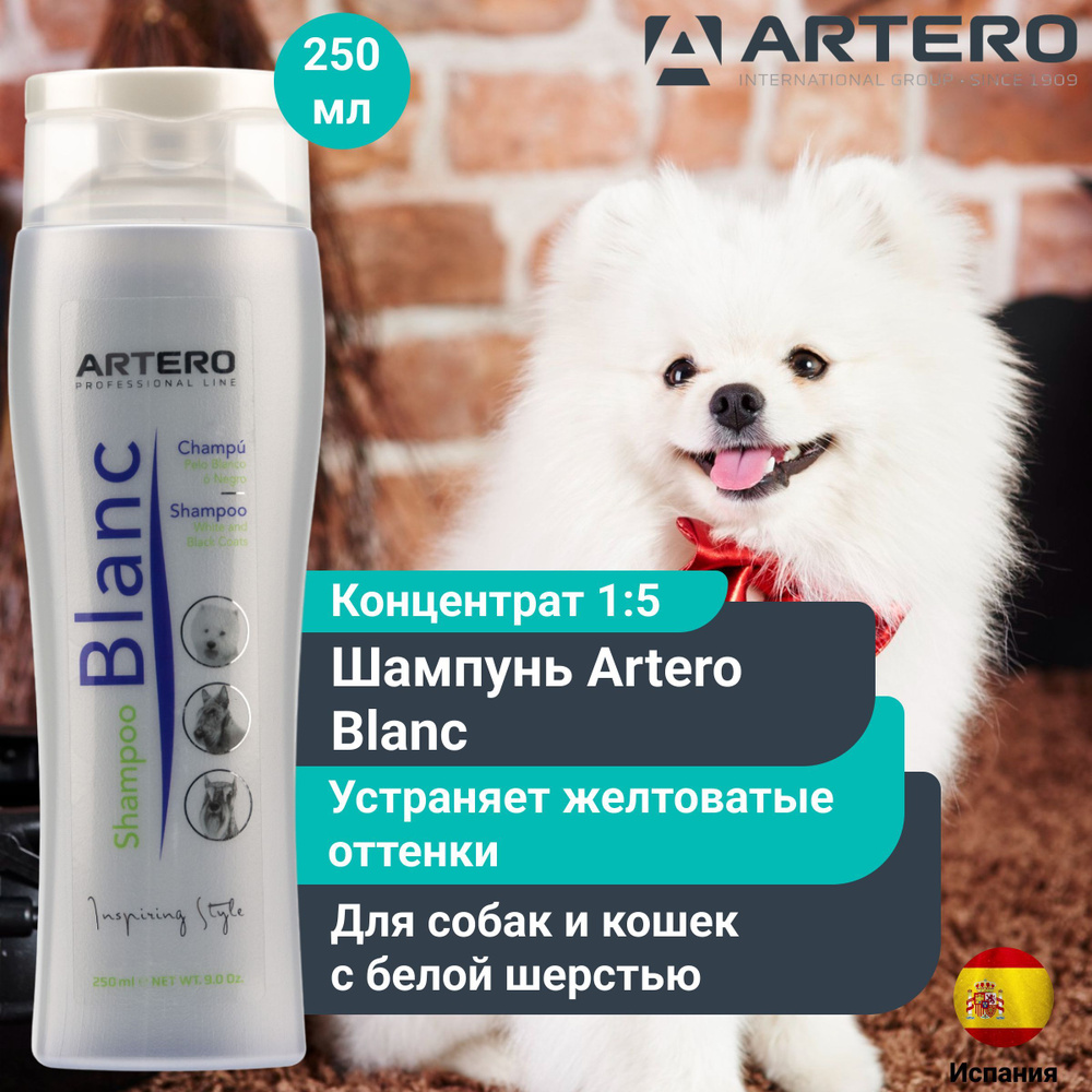 Шампунь для животных Artero Blanc, для светлой шерсти, тонирующий, 250 мл  #1