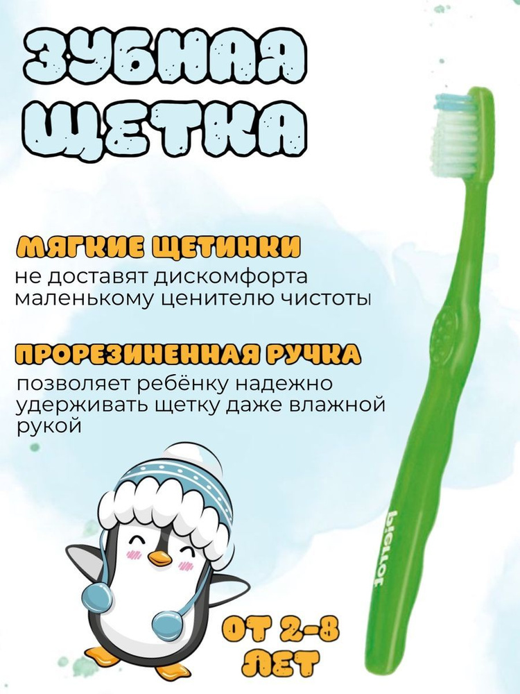 Зубная щетка Piwy Soft для детей с 2-х лет #1