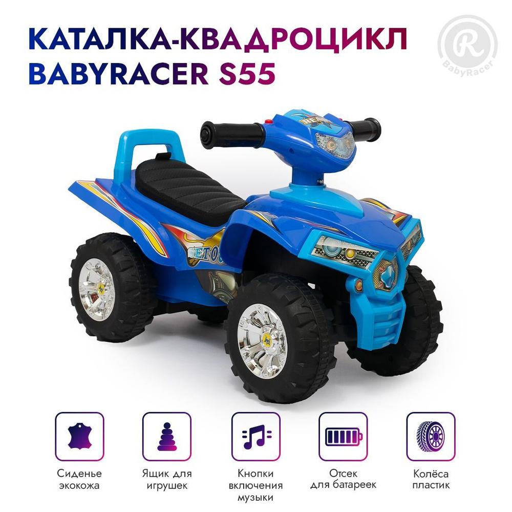 BabyRacer Детская каталка-квадрик с кожаным сиденьем, звуковыми эффектами и ящиком для игрушек, толокар #1