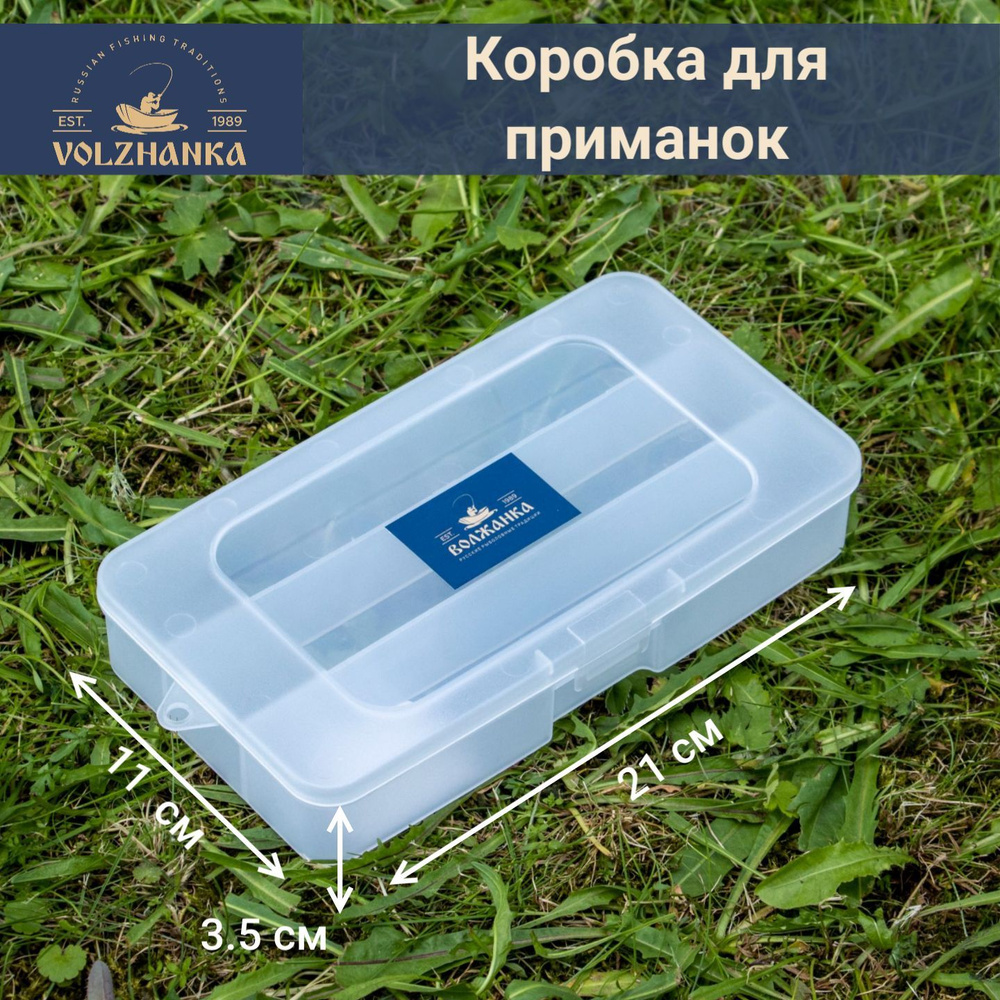 Коробка органайзер рыболовная для приманок "Волжанка" H0701B 21х11х3.5см,прозрачный  #1