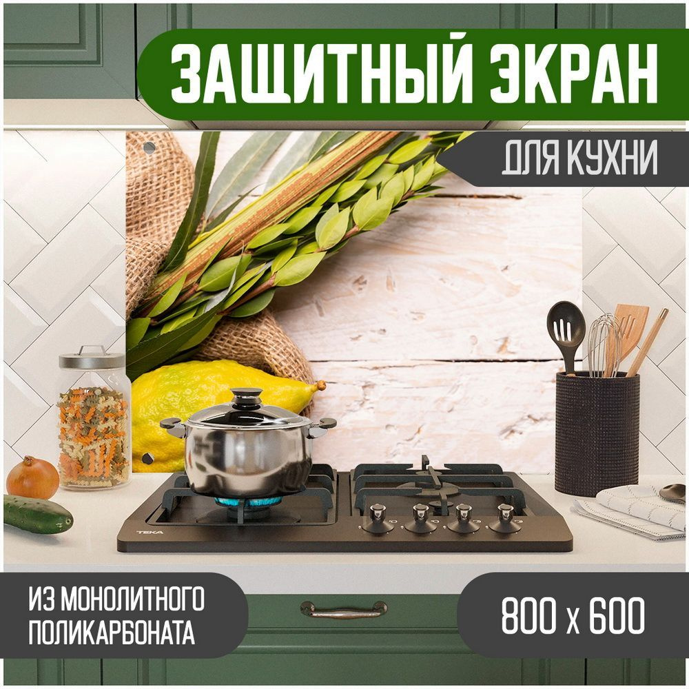 Фартук для кухни на стену, кухонный фартук, панель на кухню с фотопечатью из поликарбоната. Стеновые #1