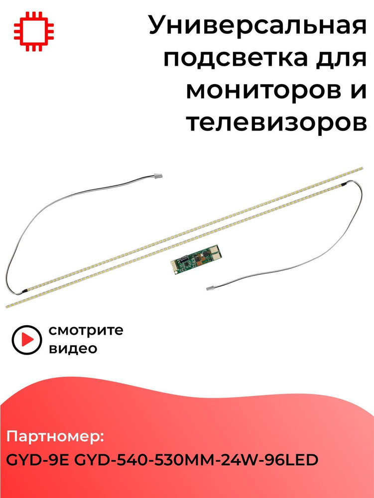 Универсальная светодиодная LED подсветка MyPads для мониторов и телевизоров 15-24" (набор из 2 LED полос #1