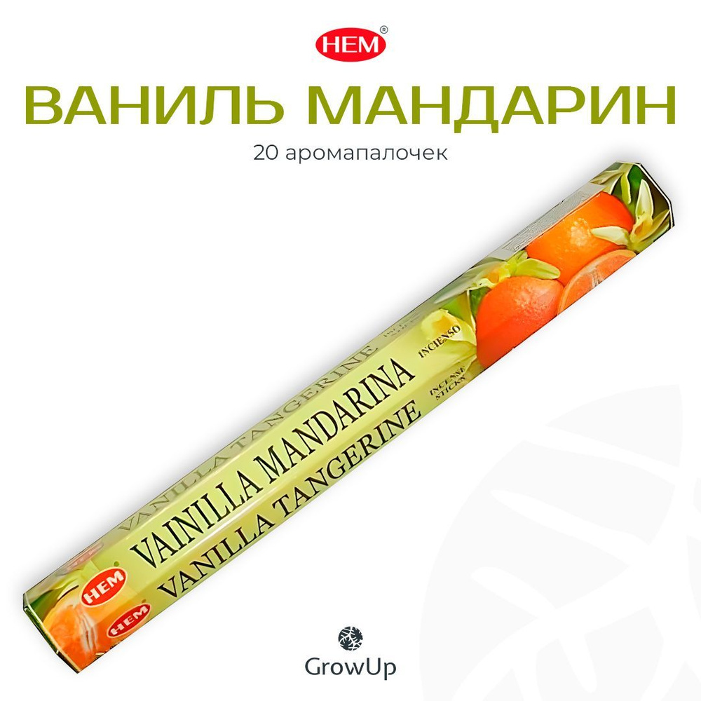 HEM Ваниль Мандарин - 20 шт, ароматические благовония, палочки, Vanilla Tangerine - Hexa ХЕМ  #1