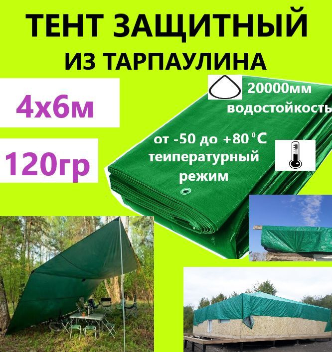 Тент 4х6м 120гр.м.кв. универсальный тарпаулин с люверсами #1