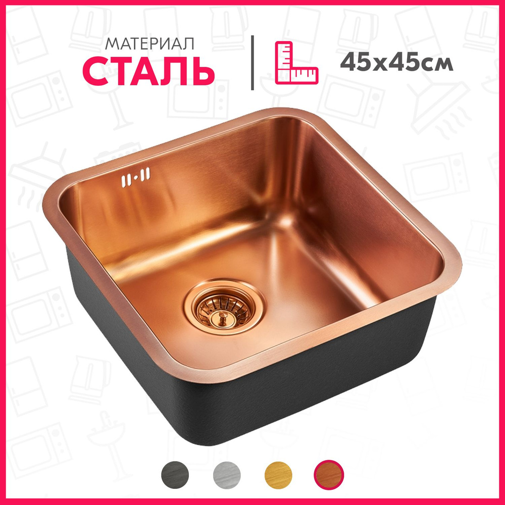 Мойка для кухни Emar EMB-127А PVD, цвет медь, врезная/под столешницу, нержавеющая (0,8 мм), квадратная, #1