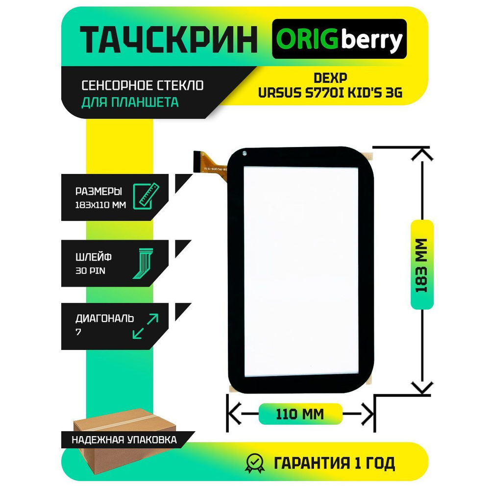 Тачскрин (Сенсорное стекло) для планшета Ursus S770i Kid's 3G #1