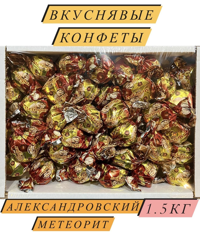 Конфеты 