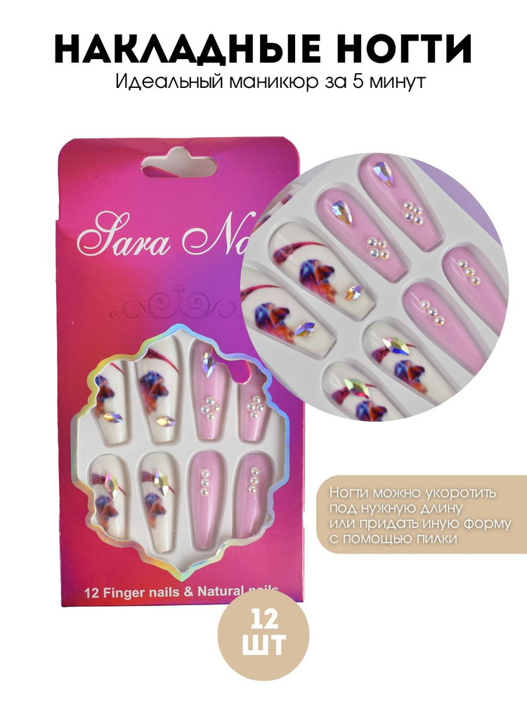 Набор накладных ногтей JARA NAILS на клеевых стикерах , 12 шт #1
