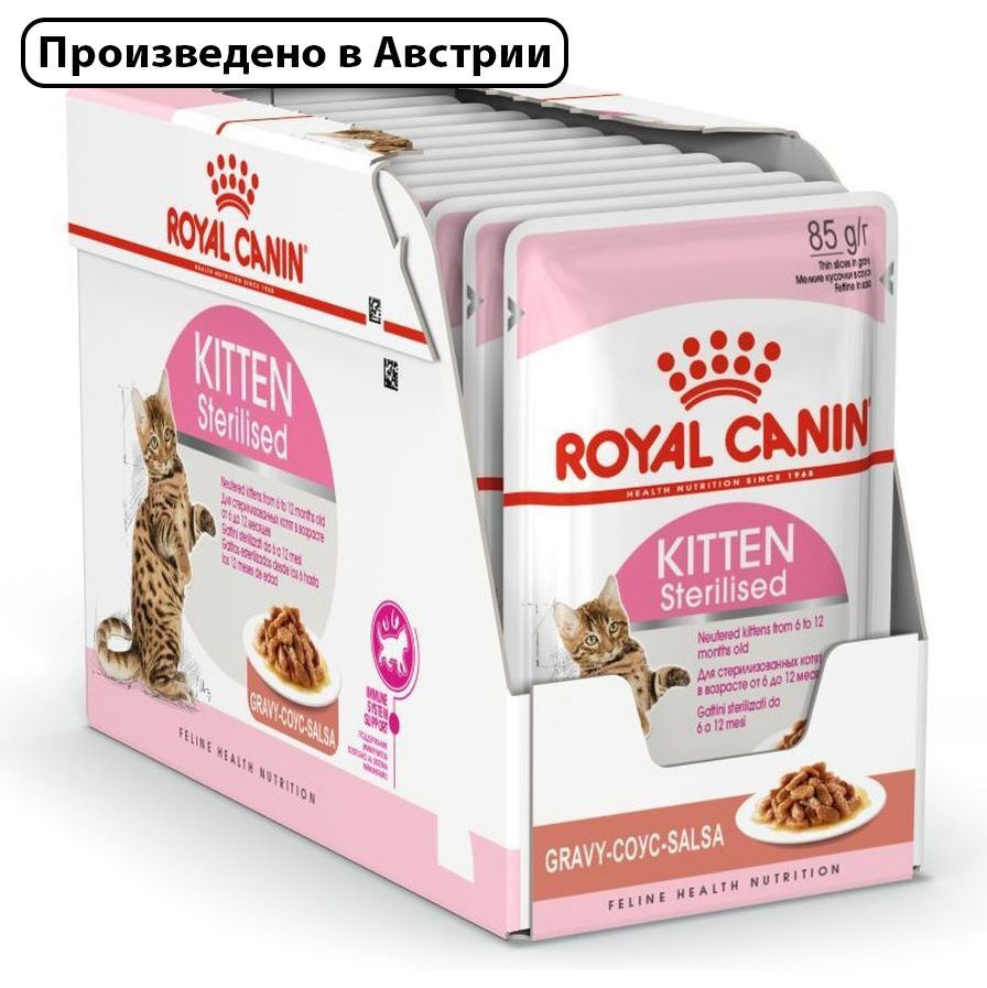 Royal Canin Kitten Sterilised (Роял Канин Киттен Стерилайзд со вкусом мяса) влажный корм для стерилизованных #1