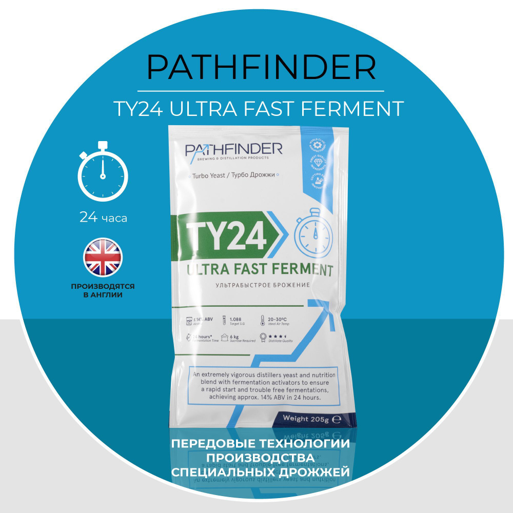 Спиртовые дрожжи Pathfinder "24 Ultra Fast Ferment", 205 г #1