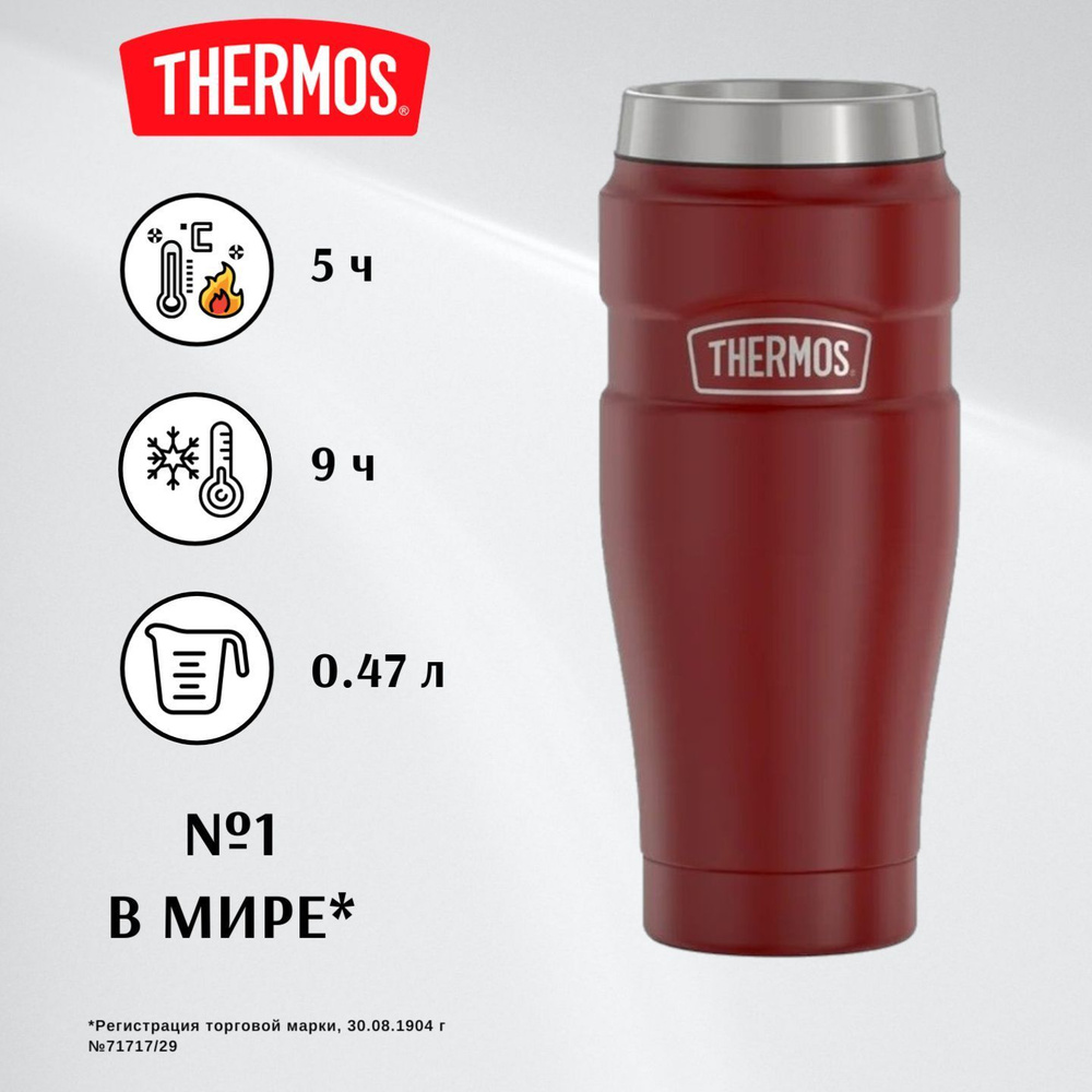 Thermos KING термокружка 0.47L, карминно-красный - 120 лет оригинальному термосу (SK1005) автомобильная #1