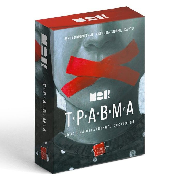 Метафорические ассоциативные карты "Травма во мне", 80 карт, 16+ / 9544764  #1