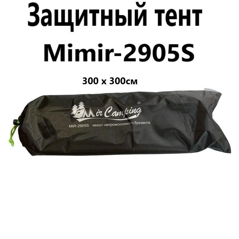 Защитный чехол-тент для шатра Mircamping Mimir-2905S #1
