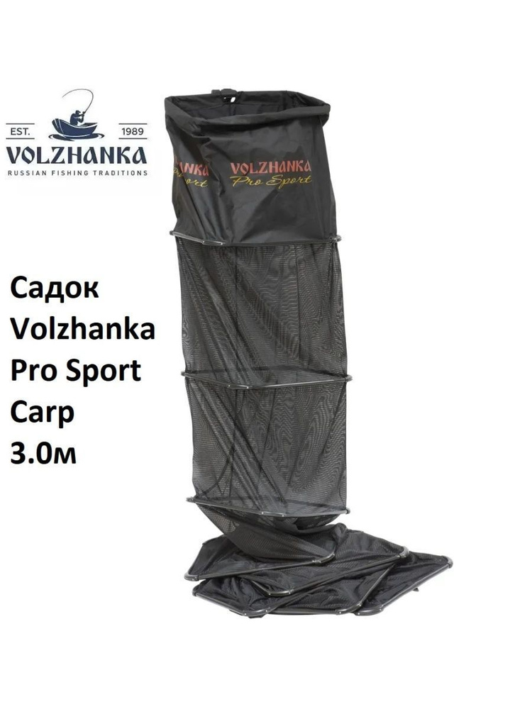 Садок рыболовный Volzhanka Pro Sport Carp 50х40см 3.0м Волжанка Про Спорт Карп  #1