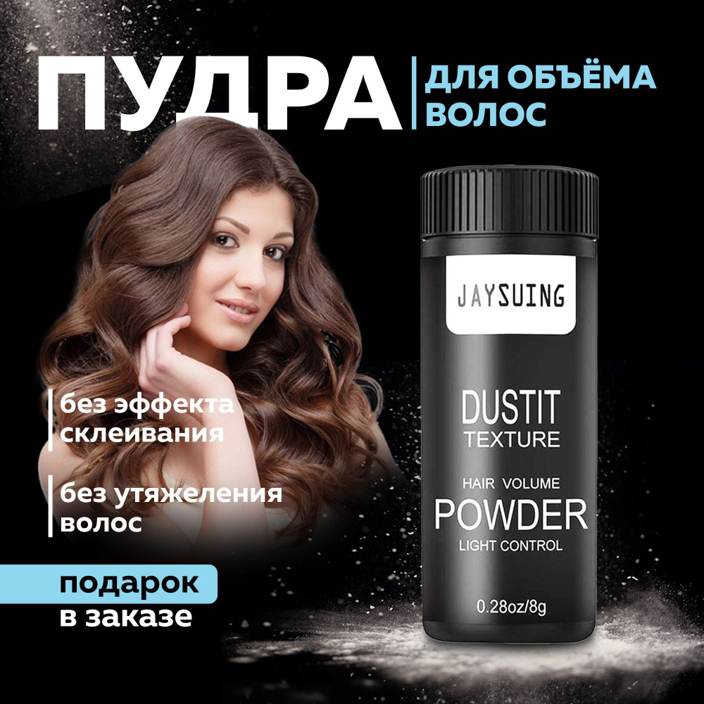 Пудра для волос для объема у корней - купить с доставкой по выгодным ...