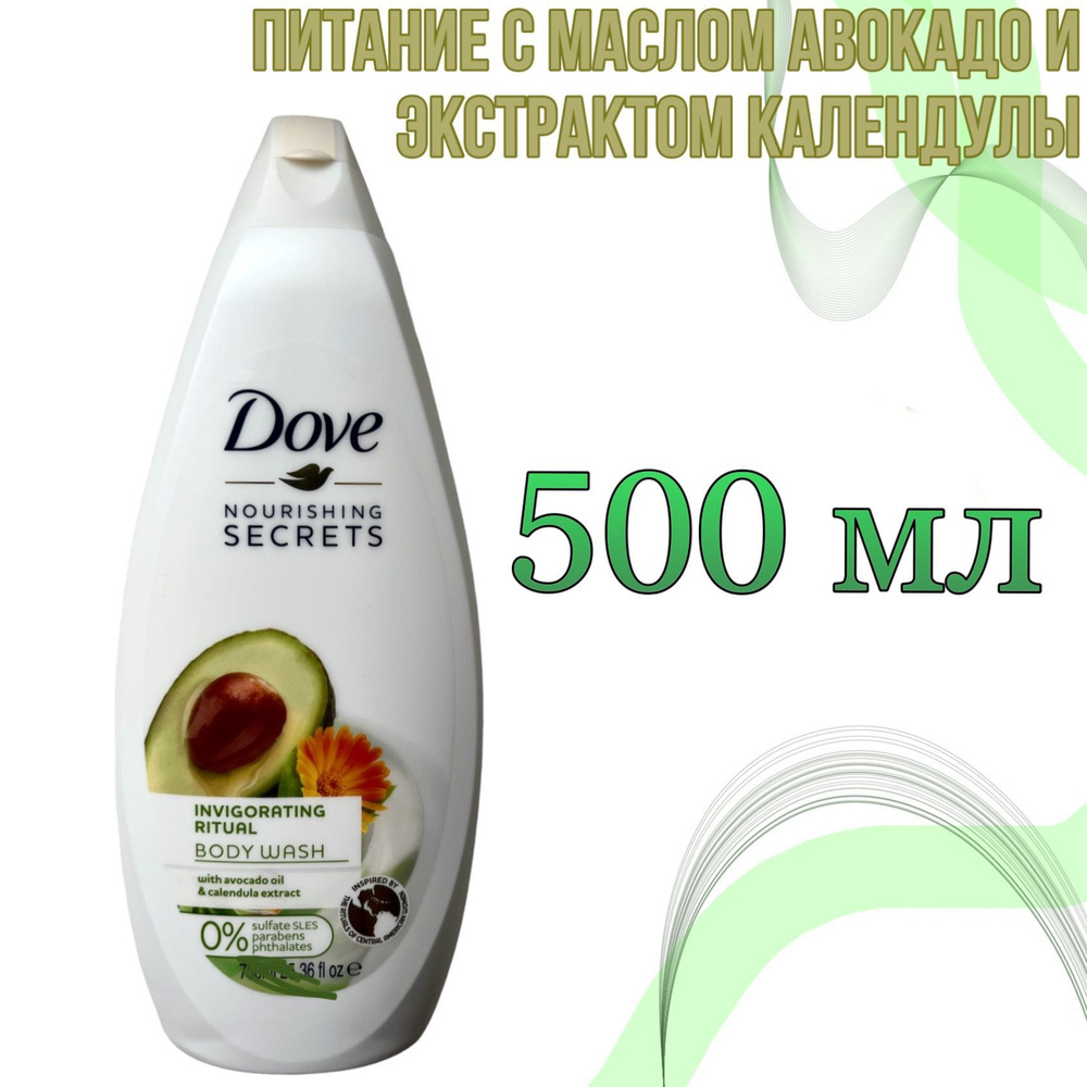 Dove Крем-гель для душа с маслом Авокадо и экстрактом календулы, 500мл  #1