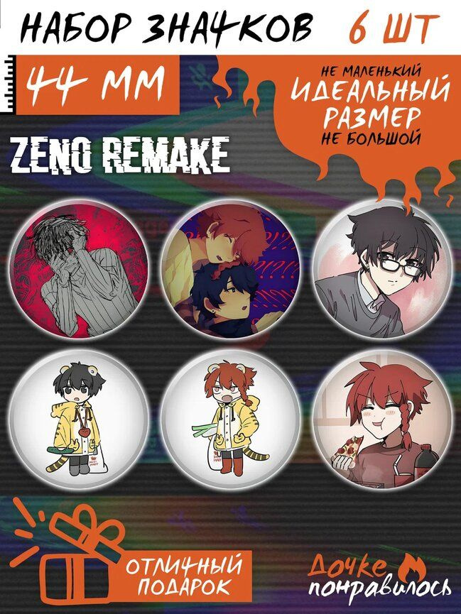 Значки на рюкзак Zeno Remake игра набор #1