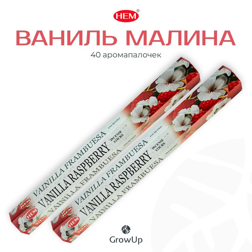 HEM Ваниль Малина - 2 упаковки по 20 шт - ароматические благовония, палочки, Vanilla Raspberry - Hexa #1