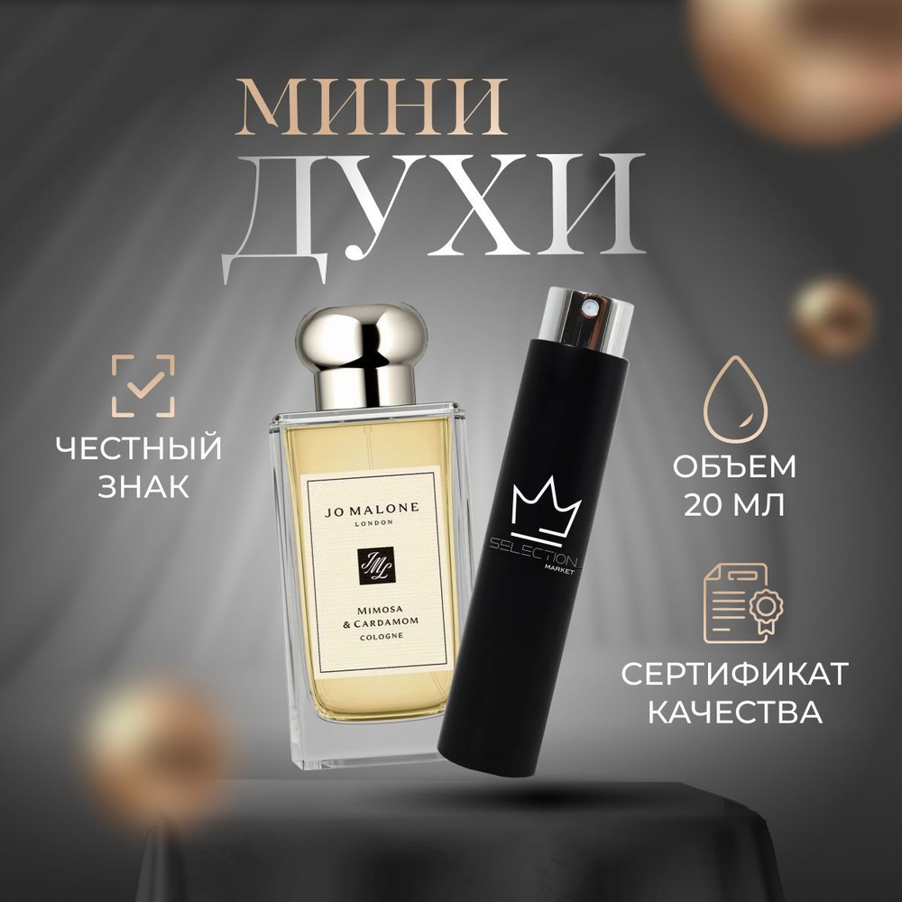 Jo Malone Одеколон Mimosa & Cardamom 20 мл #1