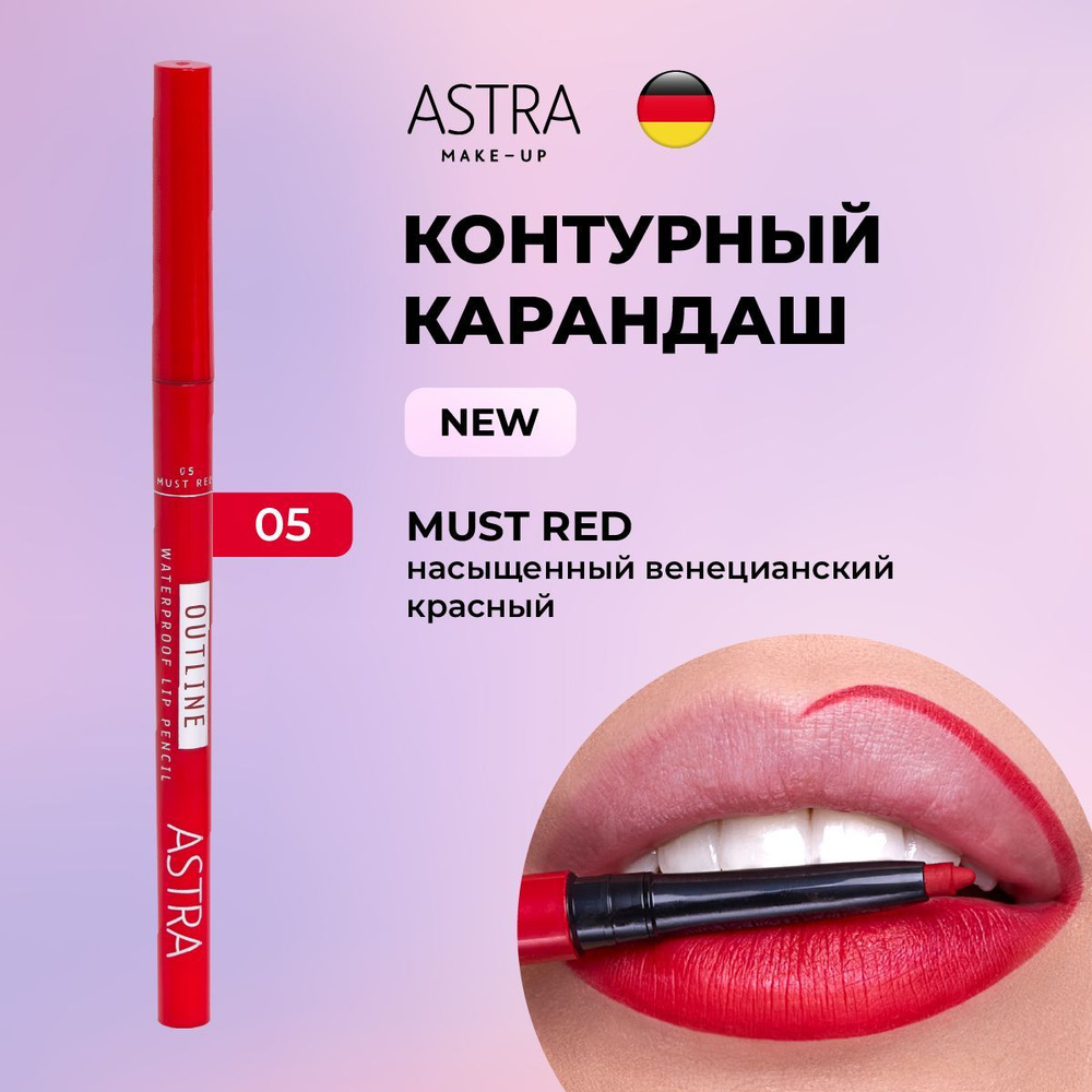 Astra Make-Up Карандаш для губ автоматический водостойкий т.01  #1