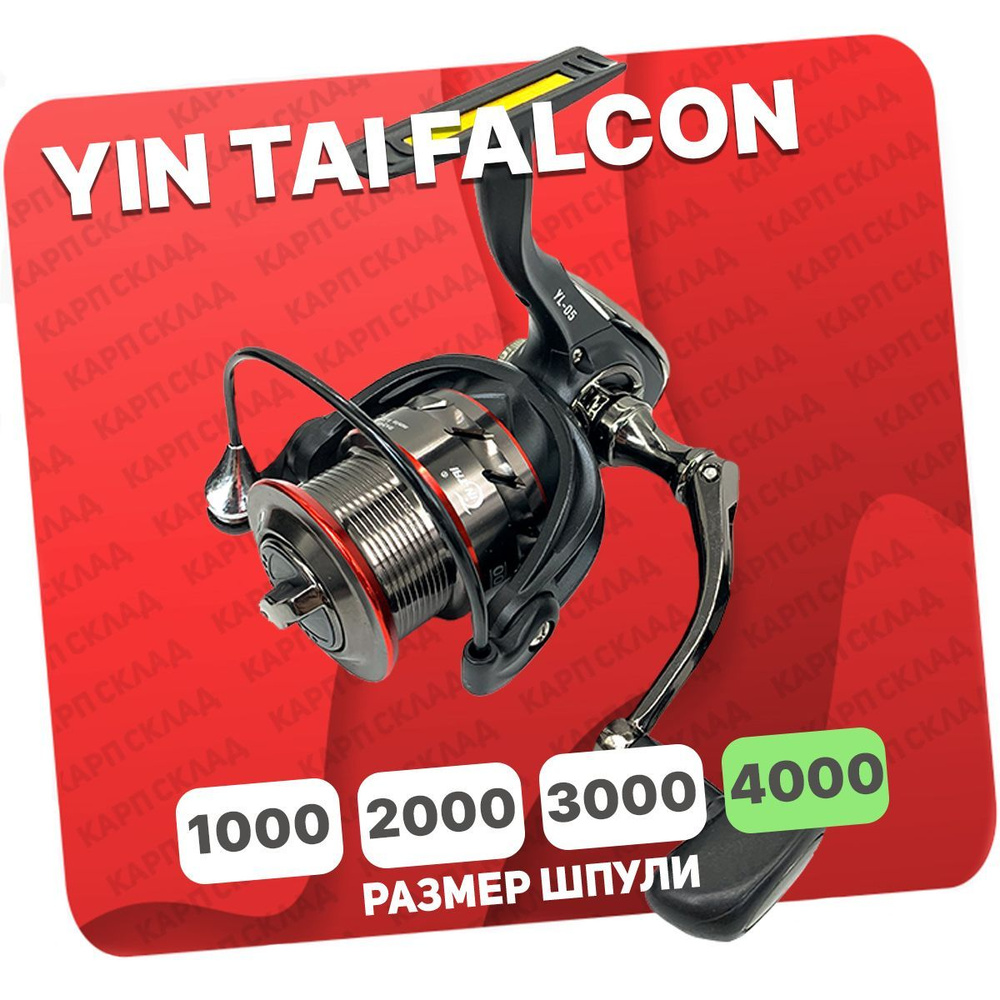 Катушка безынерционная YIN TAI FALCON 4000 (9+1)BB #1