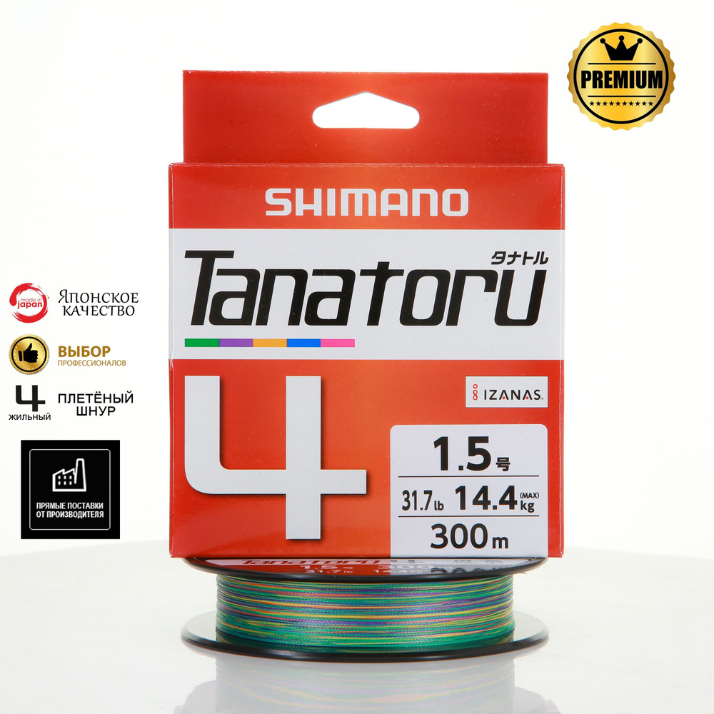 Шнур Shimano PL-F74R Tanatoru X4 300m #1.5 #1