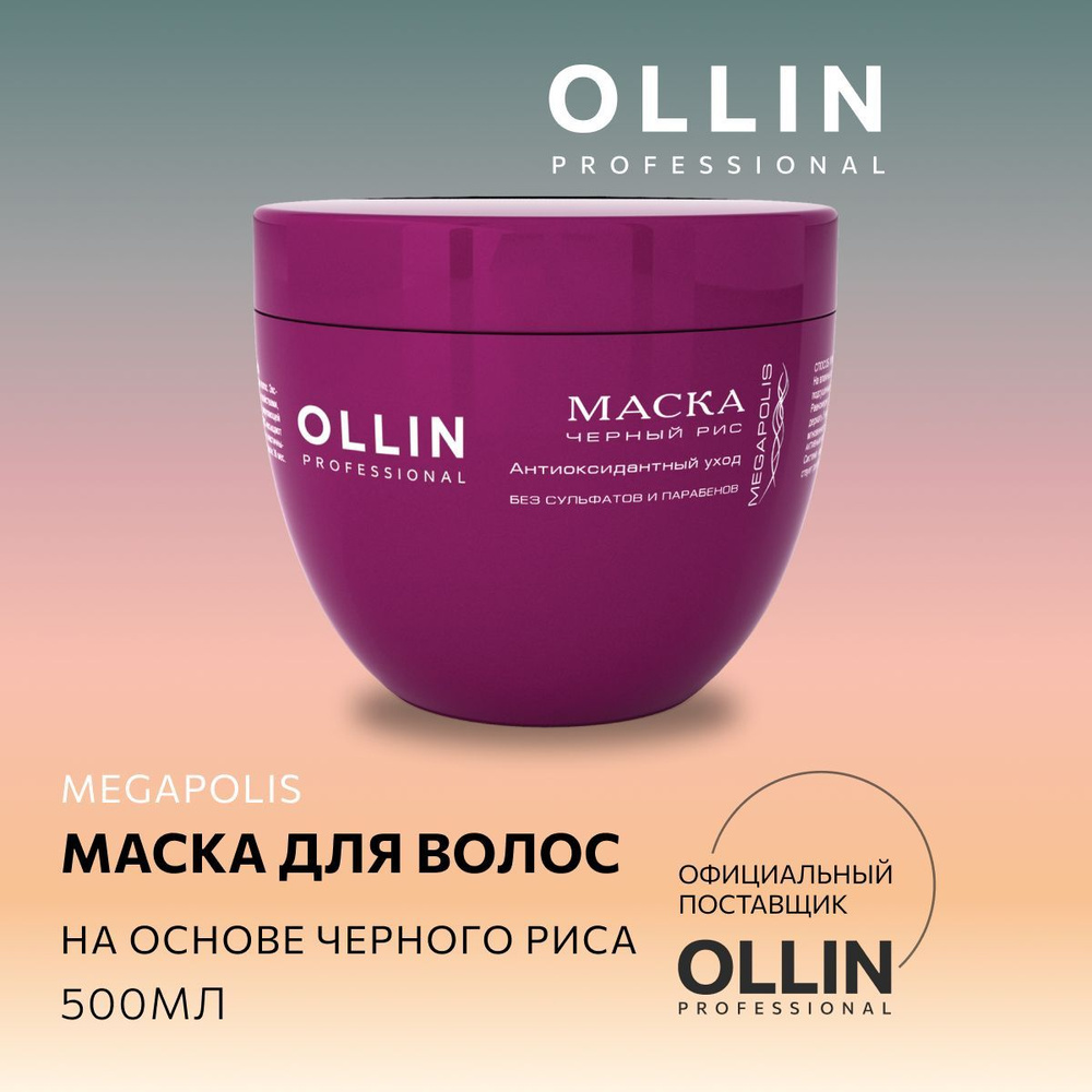 Ollin Professional Маска для волос, 500 мл  #1