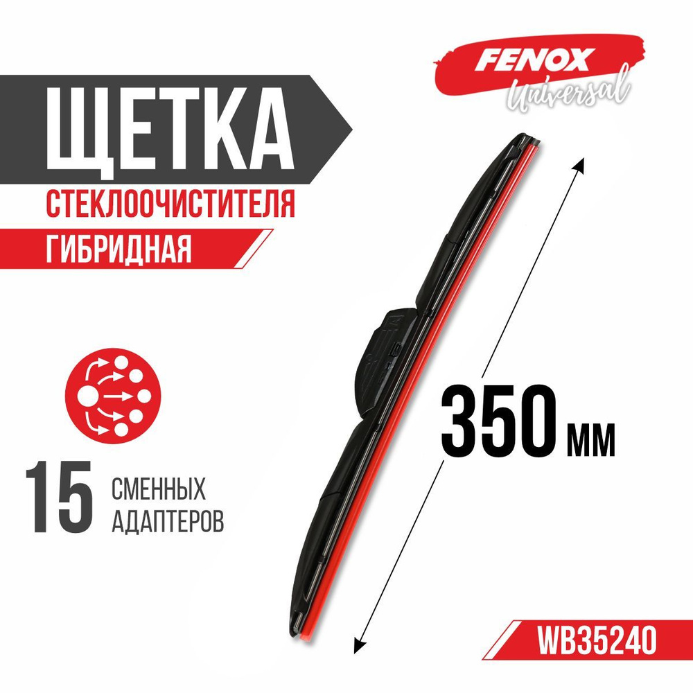 FENOX Щетка стеклоочистителя гибридная, арт. WB35240, 35 см + 35 см  #1