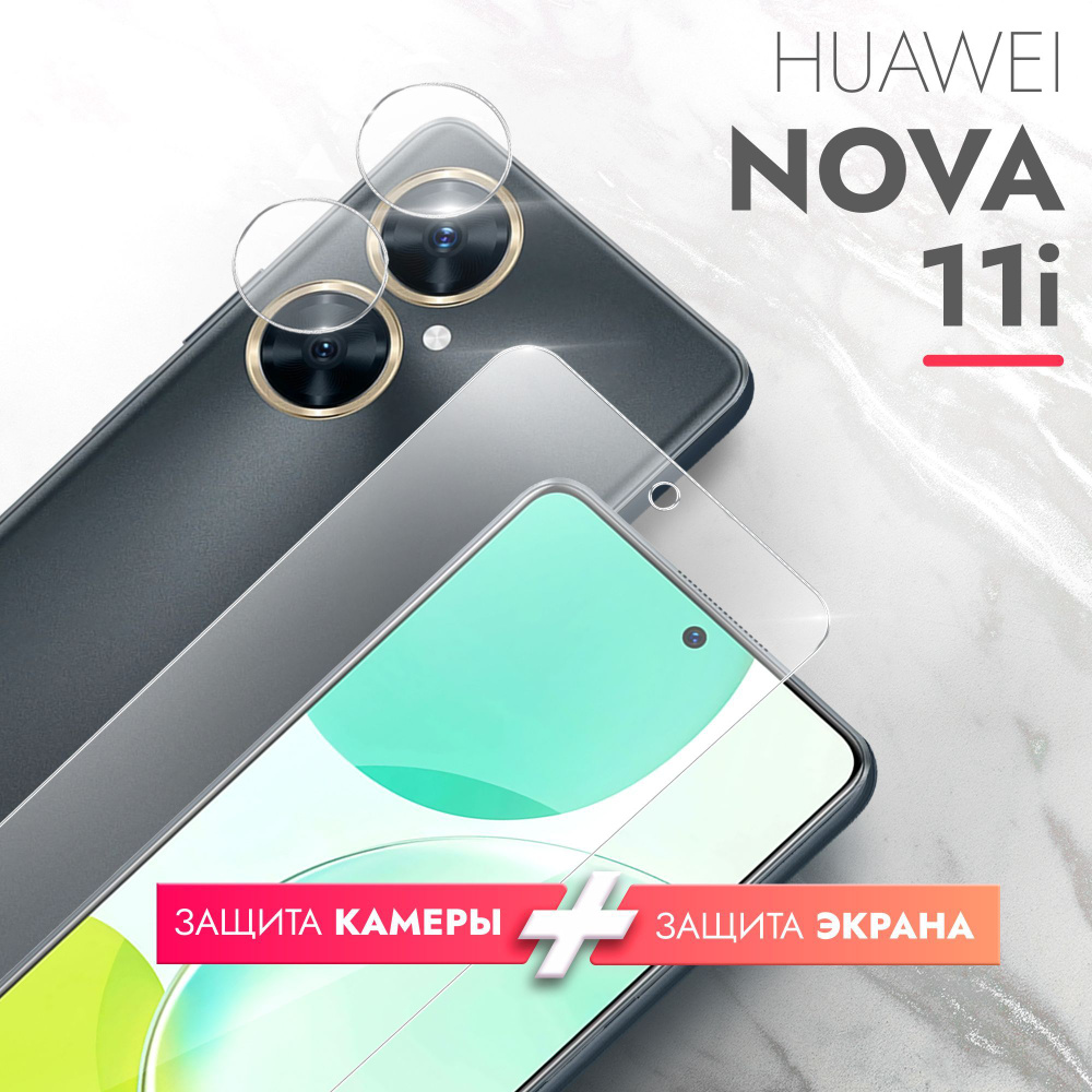 Защитное стекло для Huawei Nova 11i (Хуавей Нова 11и) на Экран и Камеру, (гибридное:пленка+стекловолокно), #1