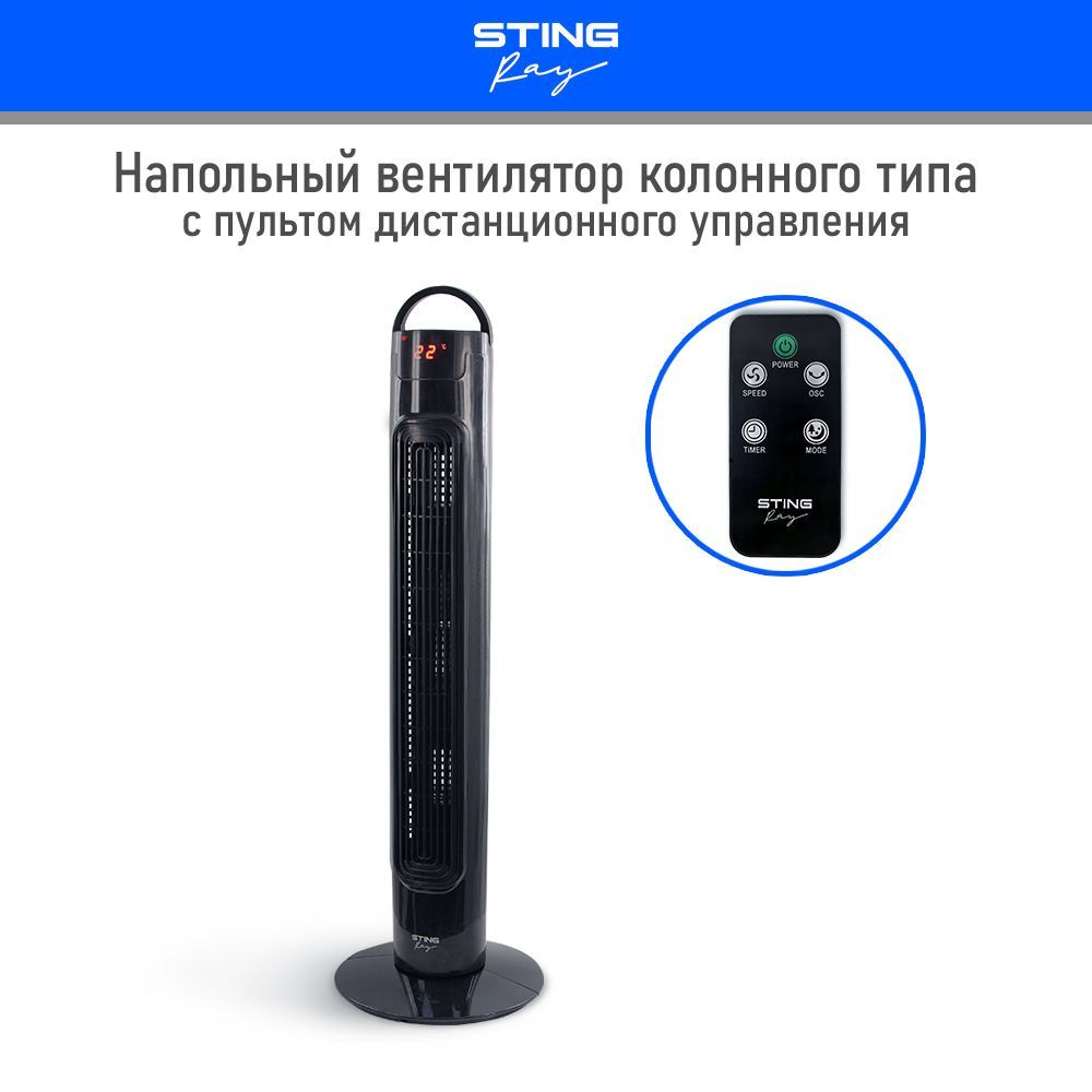 Вентилятор напольный STINGRAY ST-FN4104B колонный с пультом ДУ/  ТАЙМЕР/индикация температуры в помещении, черный жемчуг купить по низкой  цене с доставкой в интернет-магазине OZON (1043056937)