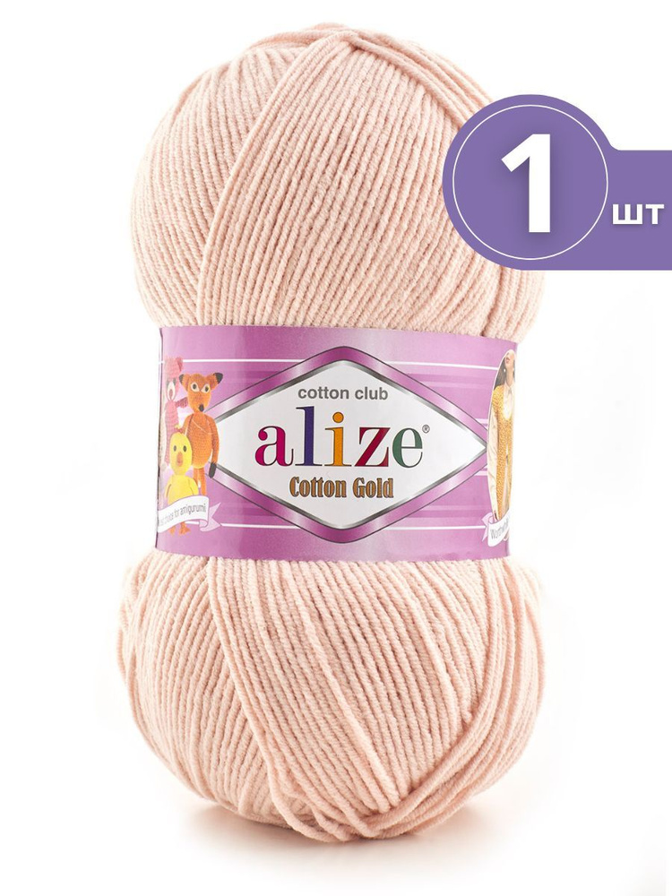 Пряжа Alize Cotton Gold (Ализе Коттон Голд) - 1 моток 401 телесный 55% хлопок, 45% акрил 330м/100г  #1