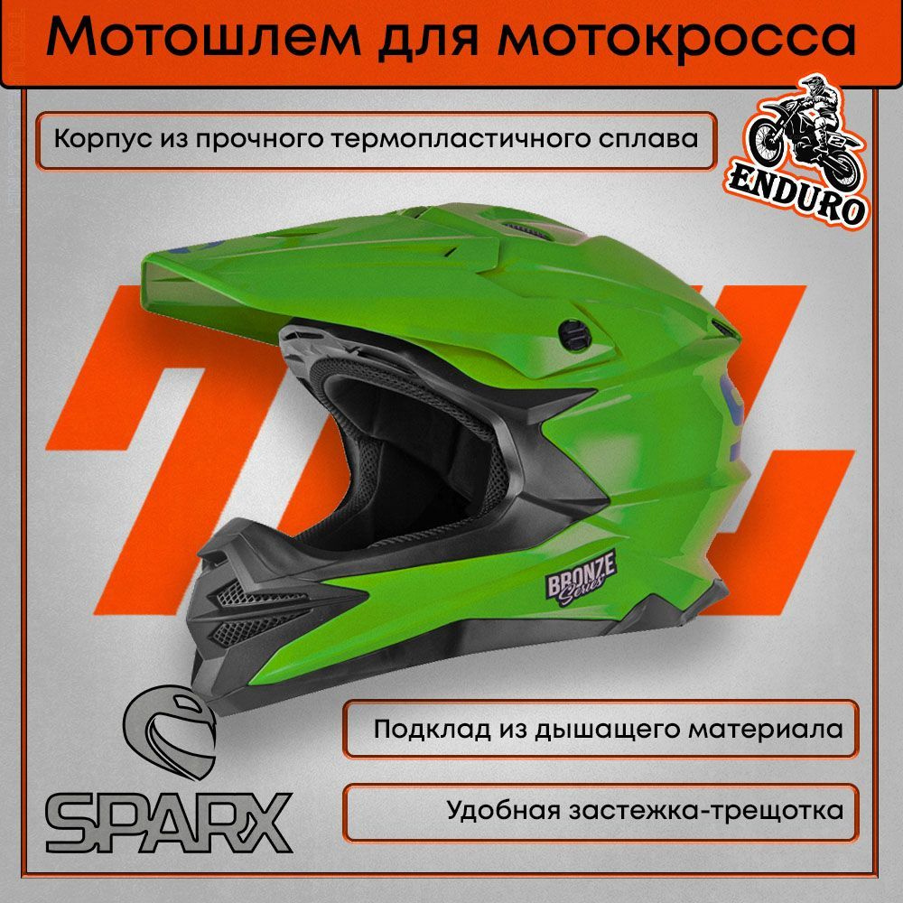 Кроссовый мотошлем взрослый мужской для мотокросса и эндуро SPARX Fenix (JK-6803)  #1