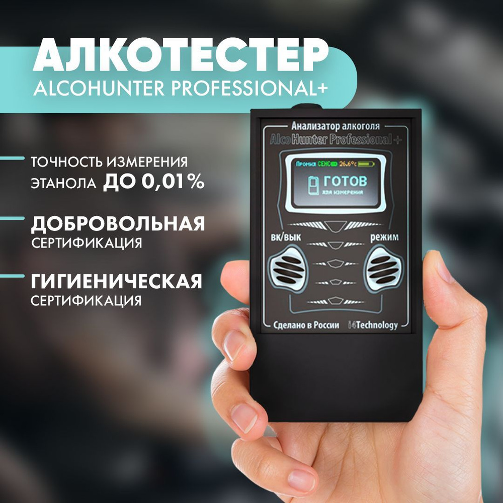Алкотестер AlcoHunter Professional+ #1