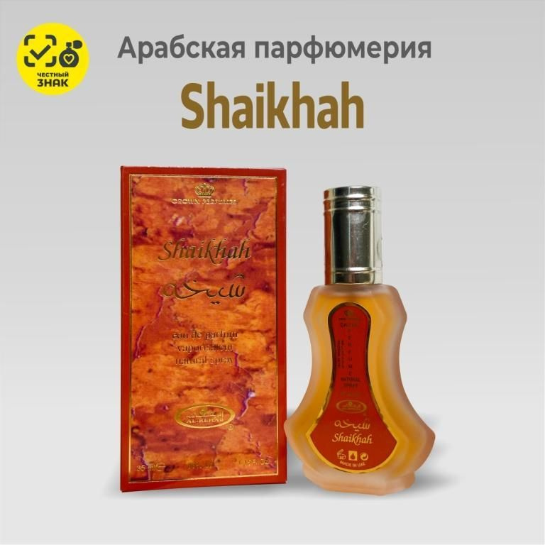 Парфюмерная вода арабская для мужчин и женщин Shaikhah 35 мл из ОАЭ  #1