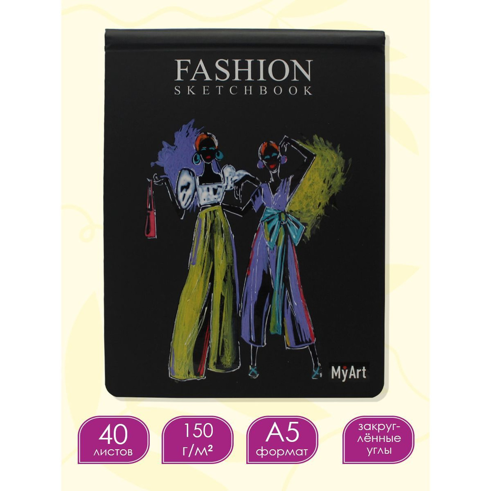 Скетчбук на гребне Fashion А5, листов: 40, шт #1