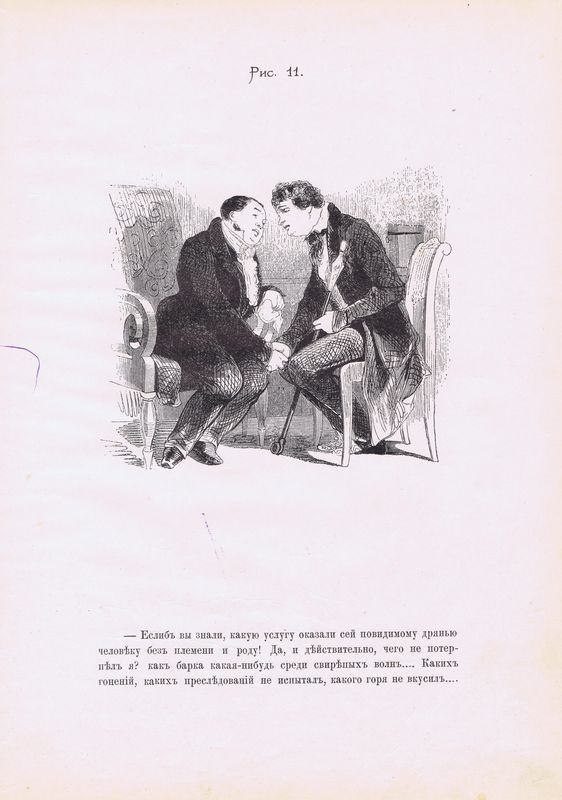 Гравюра антикварная. Евстафий Бернардский. Мертвые души. Чичиков благодарит Манилова. Ксилография. Россия, #1