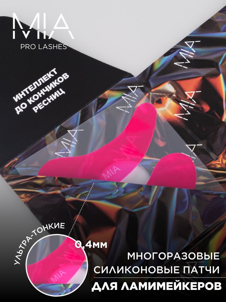 Многоразовые патчи для наращивания и ламинирования ресниц "Капля" MIA PRO LASHES, розовый  #1