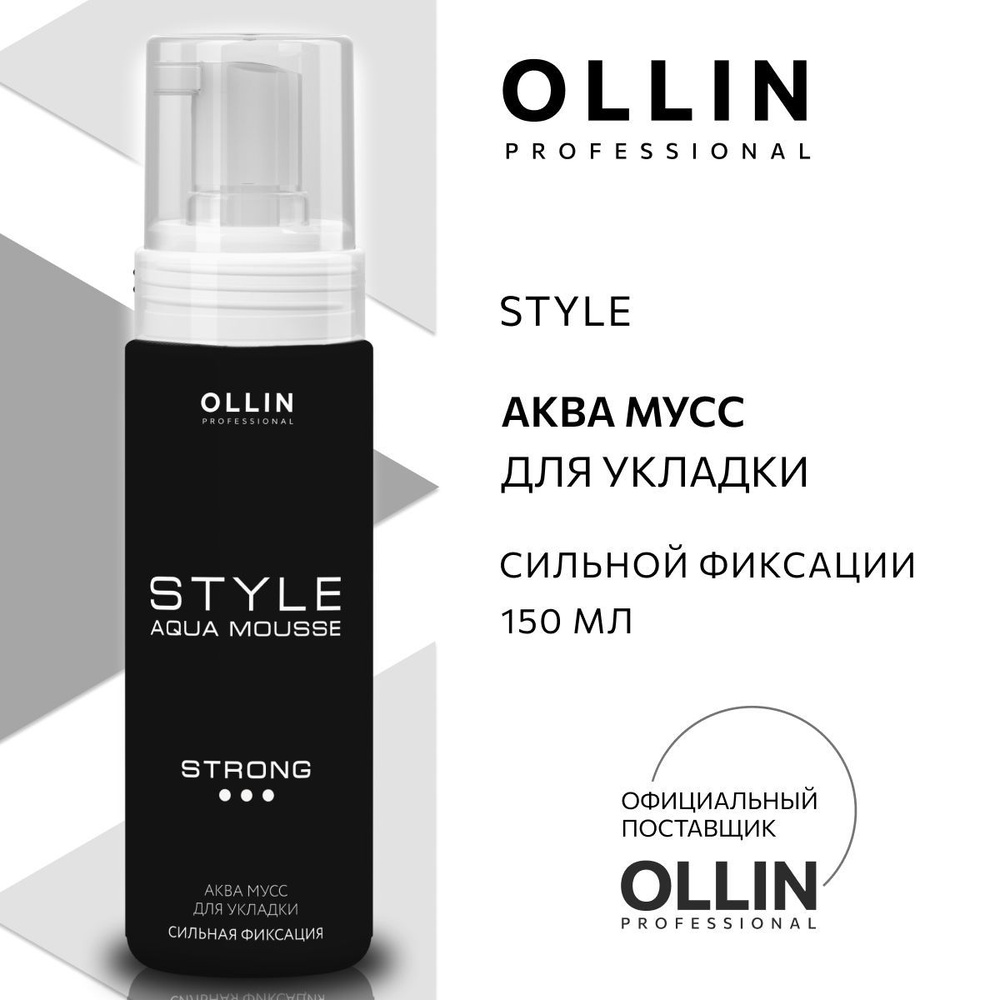 Ollin Professional Мусс для волос, 150 мл #1