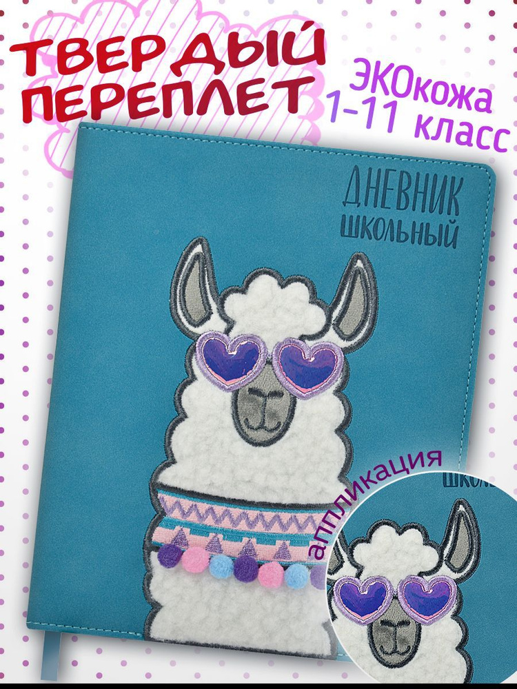 Феникс+ Дневник школьный A5 (14.8 × 21 см), листов: 48 #1