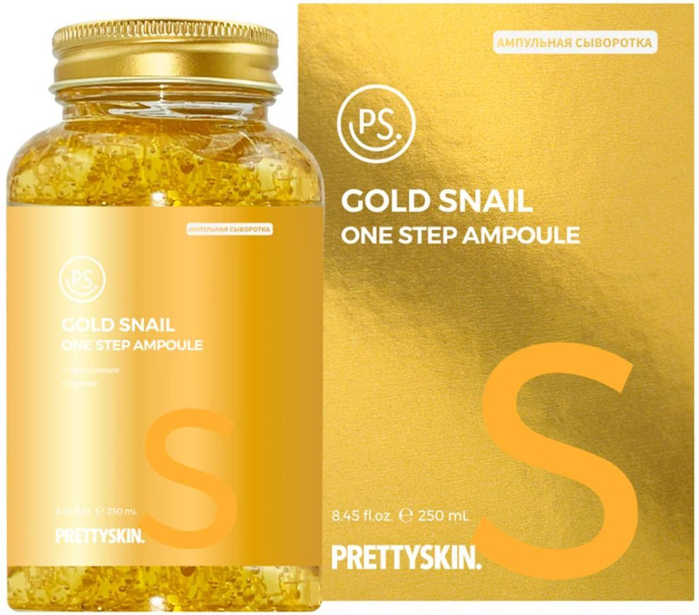 Pretty Skin Gold Snail One Step Ampoule сыворотка ампульная с муцином улитки и золотом (250мл.)  #1