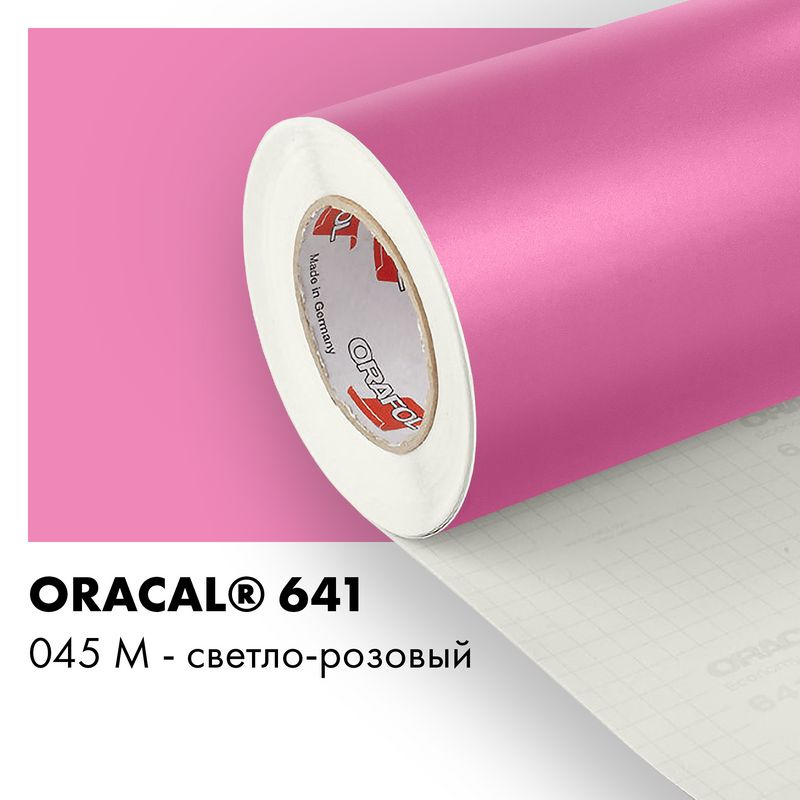 Пленка самоклеящаяся виниловая Oracal 641, 1х0,5м, 045М светло-розовый матовый  #1