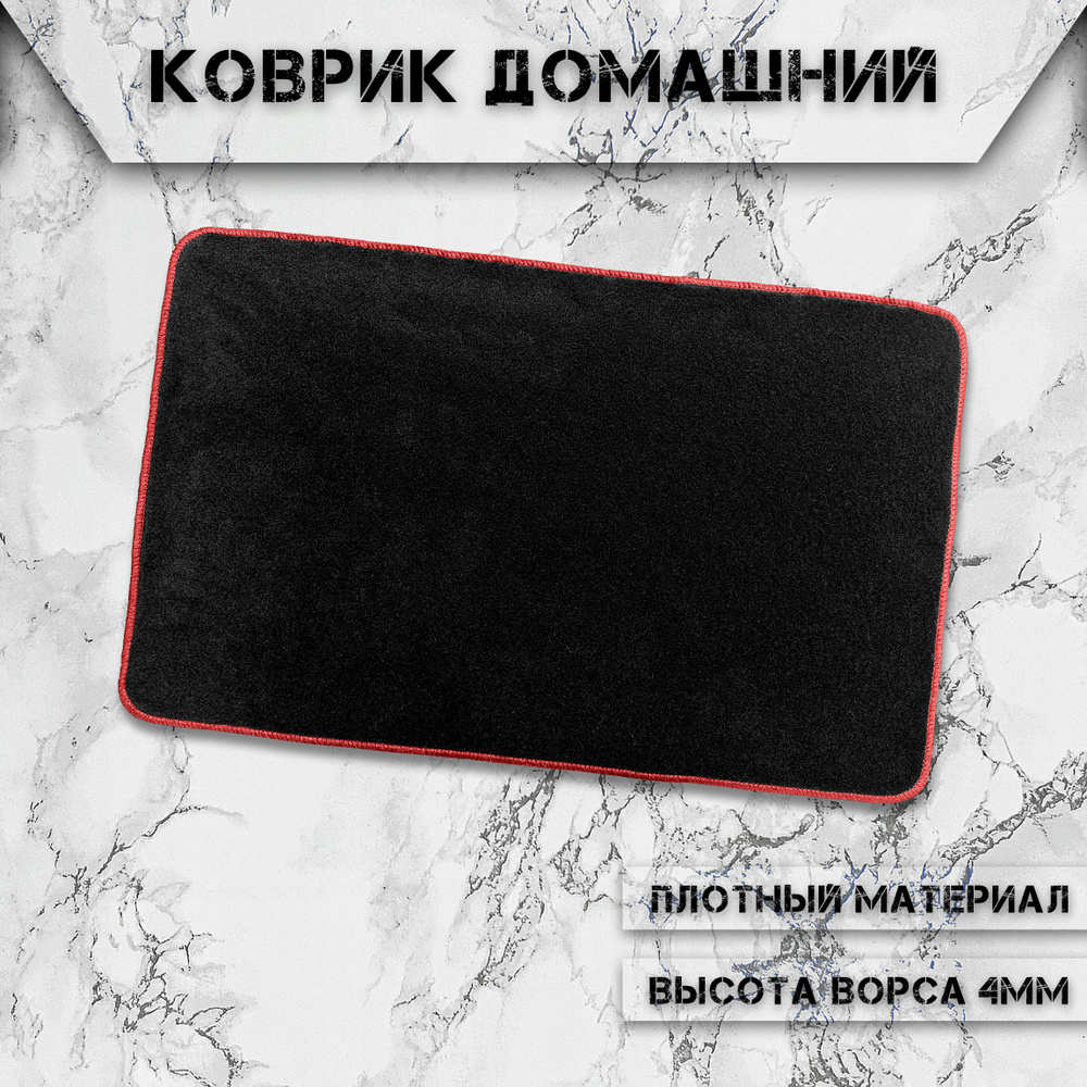 Коврик домашний ворсовый влаго-грязезащитный в прихожую и ванную 50 x 50 см Чёрный с Красным кантом  #1