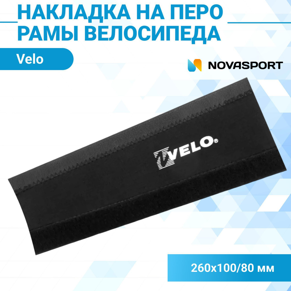 Накладка на перо рамы Velo VLF-001, защита пера для велосипеда  #1