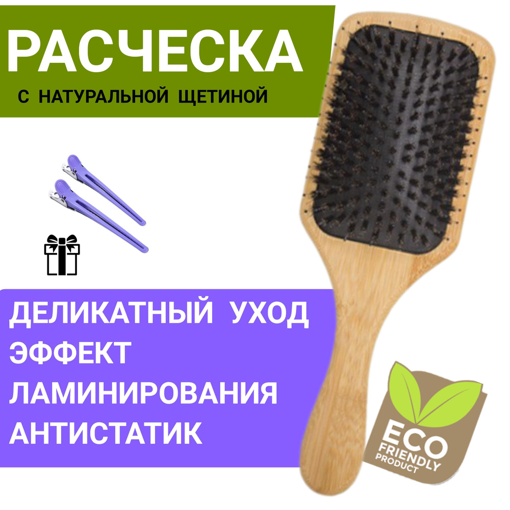 Расческа для нарощенных волос, массажная с натуральной щетиной деревянная, щетка для усов и бороды, брашинг #1