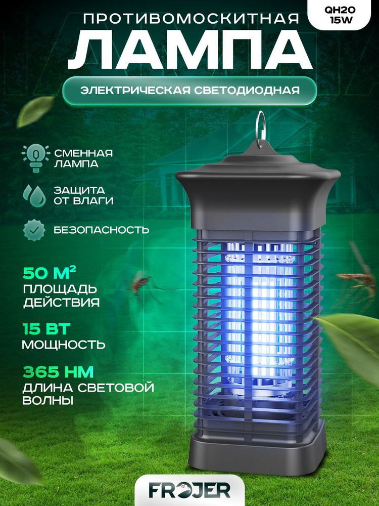 Противомоскитная электрическая ловушка для насекомых , лампа от комаров ...